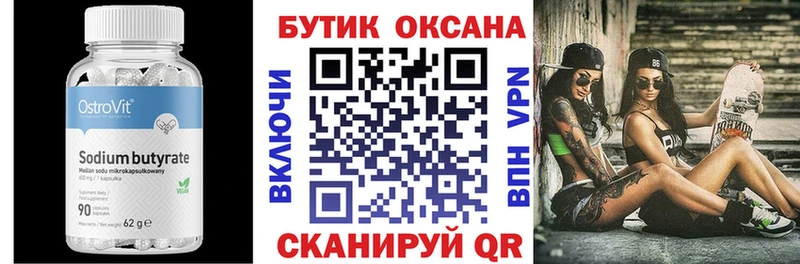 Купить где  Гаврилов-Ям  БУТИРАТ Butirat 
