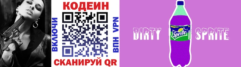 Кодеин Purple Drank  Купить  Гаврилов-Ям 
